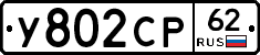 У802СР62 - 