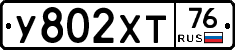 У802ХТ76 - 
