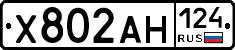 Х802АН124 - 