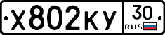 Х802КУ30 - 