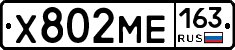 Х802МЕ163 - 