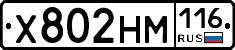 Х802НМ116 - 