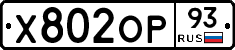 Х802ОР93 - 