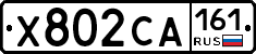 Х802СА161 - 