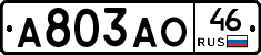 А803АО46 - 