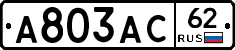 А803АС62 - 