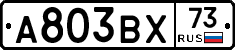 А803ВХ73 - 