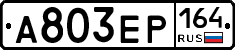 А803ЕР164 - 