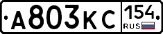 А803КС154 - 