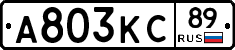 А803КС89 - 