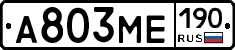 А803МЕ190 - 