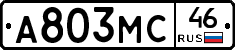 А803МС46 - 