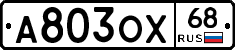 А803ОХ68 - 