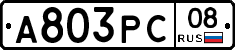 А803РС08 - 