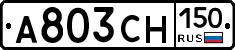 А803СН150 - 