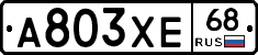 А803ХЕ68 - 