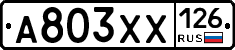 А803ХХ126 - 