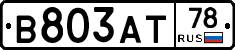 В803АТ78 - 