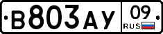 В803АУ09 - 