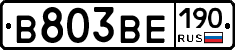 В803ВЕ190 - 
