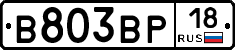 В803ВР18 - 