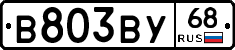 В803ВУ68 - 