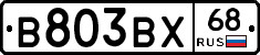 В803ВХ68 - 