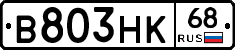 В803НК68 - 