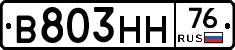 В803НН76 - 