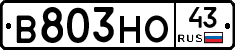 В803НО43 - 