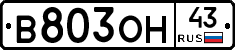 В803ОН43 - 