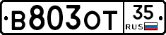В803ОТ35 - 
