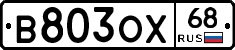 В803ОХ68 - 
