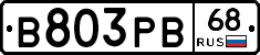 В803РВ68 - 