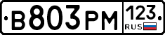 В803РМ123 - 