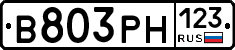 В803РН123 - 