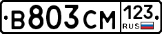 В803СМ123 - 