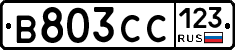 В803СС123 - 