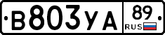 В803УА89 - 