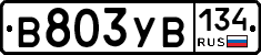 В803УВ134 - 