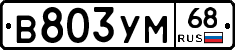 В803УМ68 - 