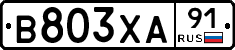 В803ХА91 - 