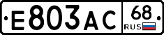 Е803АС68 - 
