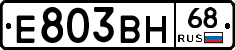 Е803ВН68 - 