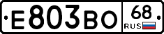 Е803ВО68 - 
