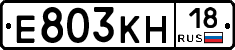 Е803КН18 - 