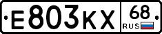Е803КХ68 - 
