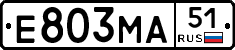Е803МА51 - 