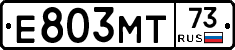 Е803МТ73 - 