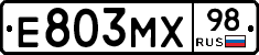 Е803МХ98 - 